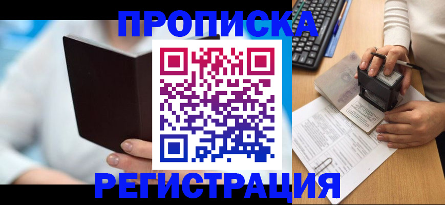 временная прописка в Козловке