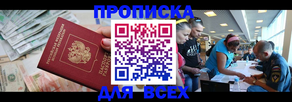 прописка ребенка в Козловке